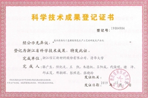 科學技術(shù)成果登記證書——高品質(zhì)鹵化丁基橡膠綠色生產(chǎn)工藝的研發(fā)及產(chǎn)業(yè)化
