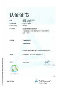 IATF-16949證書