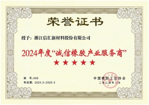 誠信橡膠產(chǎn)業(yè)服務(wù)商