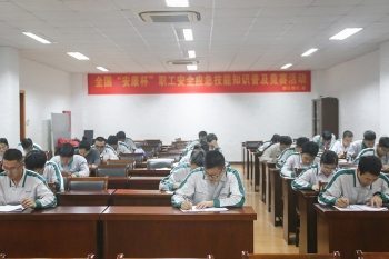 安全生產(chǎn)月︱浙江信匯成功舉辦“安康杯”安全知識(shí)競(jìng)賽