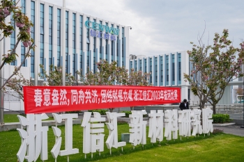 員工風(fēng)采 | 浙江信匯舉行2023年拔河比賽