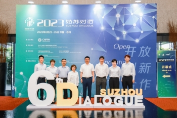 信之所向·匯聚未來(lái) | “2023姑蘇對(duì)話”信匯專場(chǎng)成功舉行