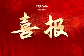 喜報 | 浙江信匯再獲多項榮譽！